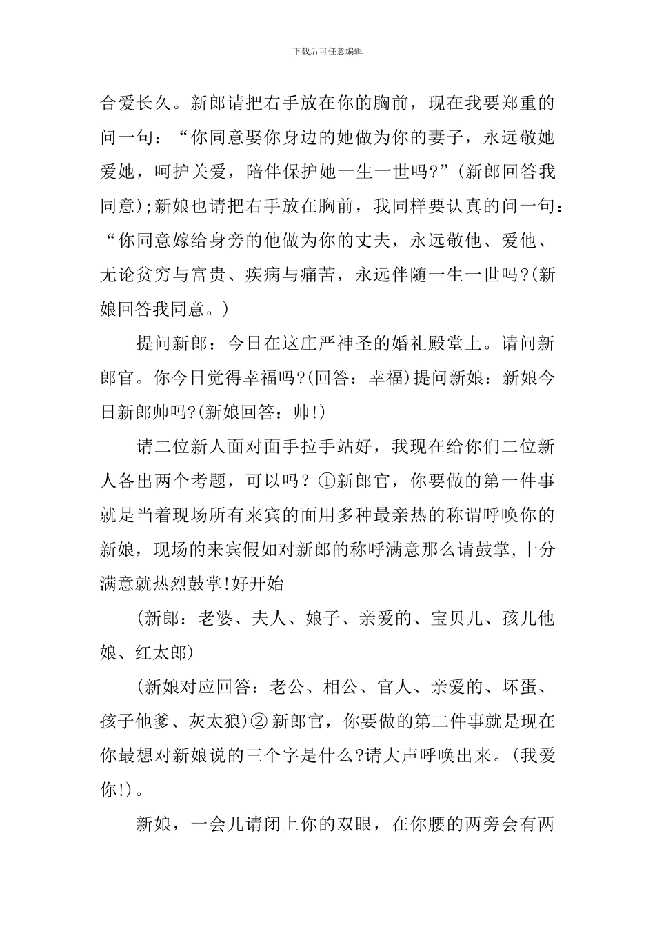 结婚仪式讲话发布区_第3页