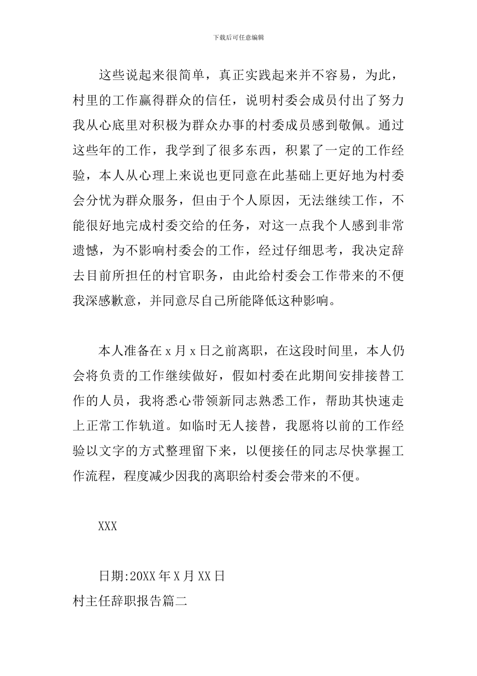 村主任辞职报告怎么写_第2页