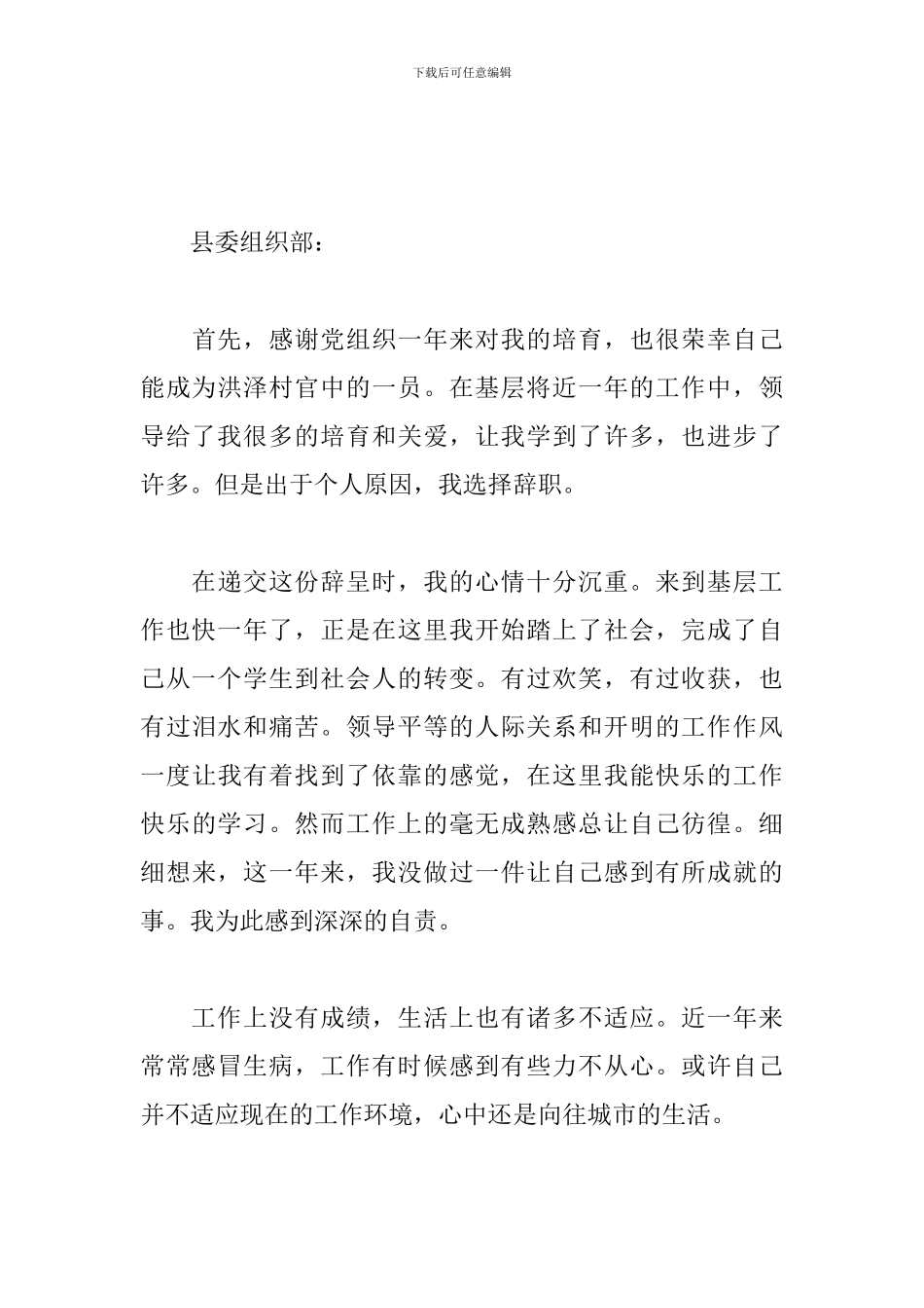 村主任辞职报告怎么写_第3页