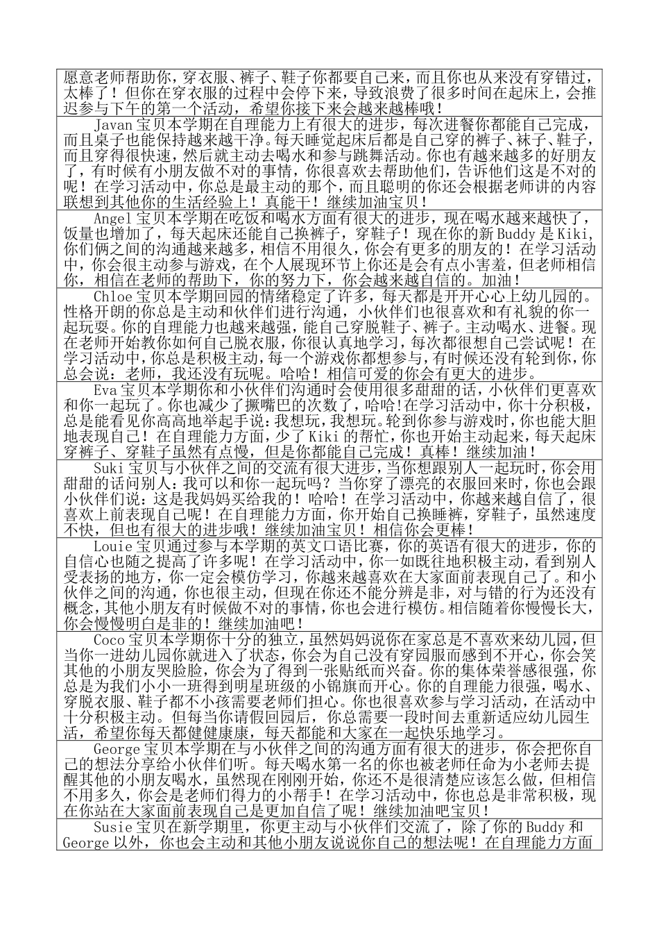 2014年第二学期期中评语_第2页