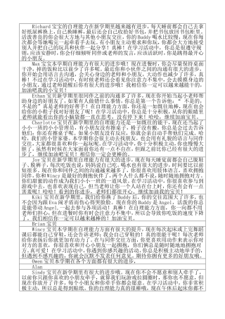 2014年第二学期期中评语