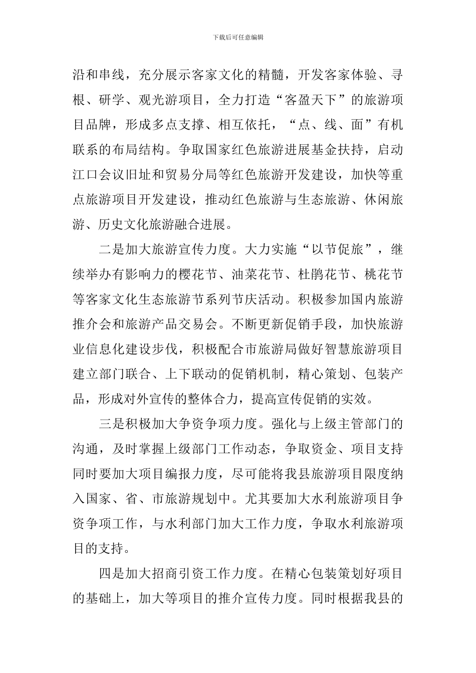 党委精神活动汇报总结报告_第2页