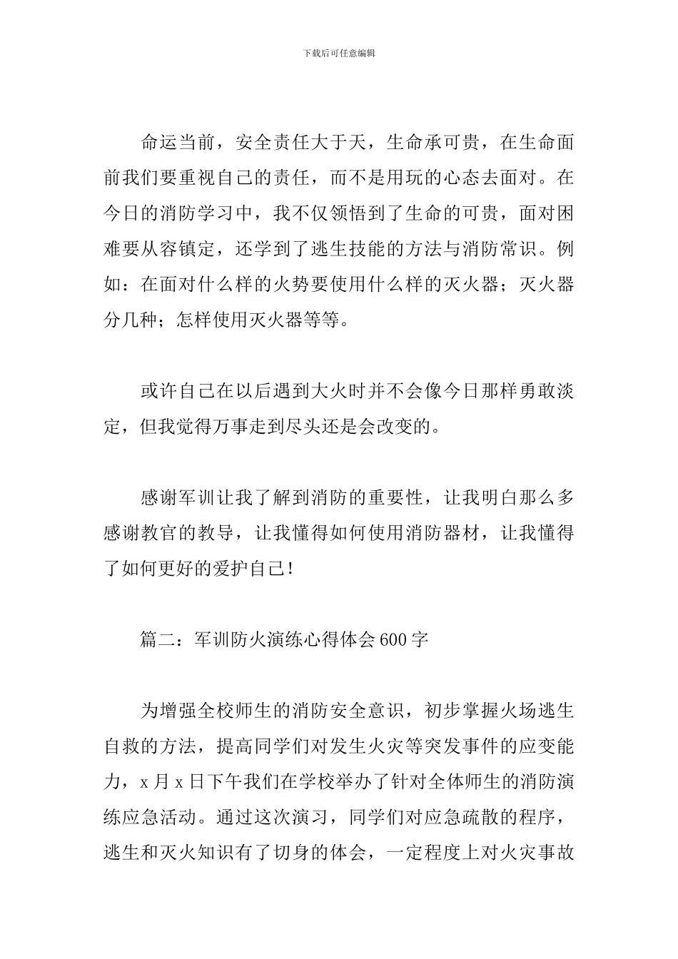 军训防火演练心得体会600字精选三篇_第2页