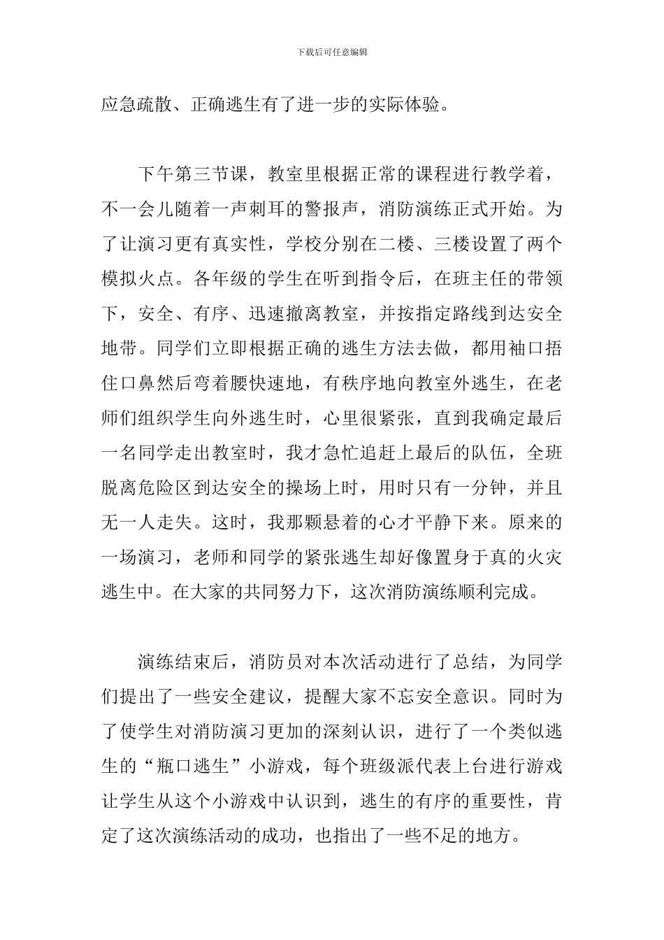 军训防火演练心得体会600字精选三篇_第3页