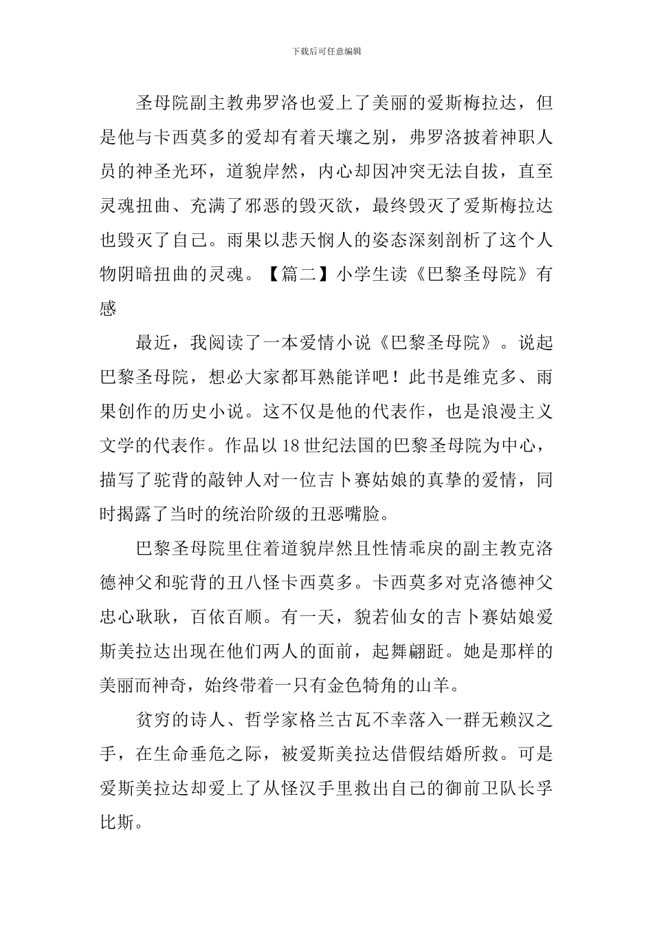 小学生读《巴黎圣母院》有感_第2页