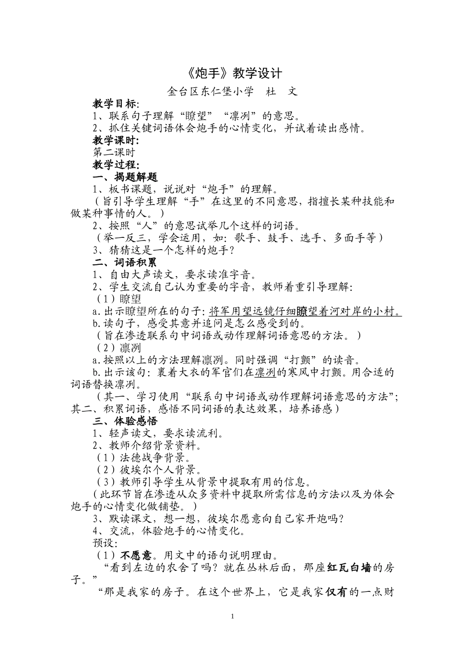 炮手教学设计_第1页