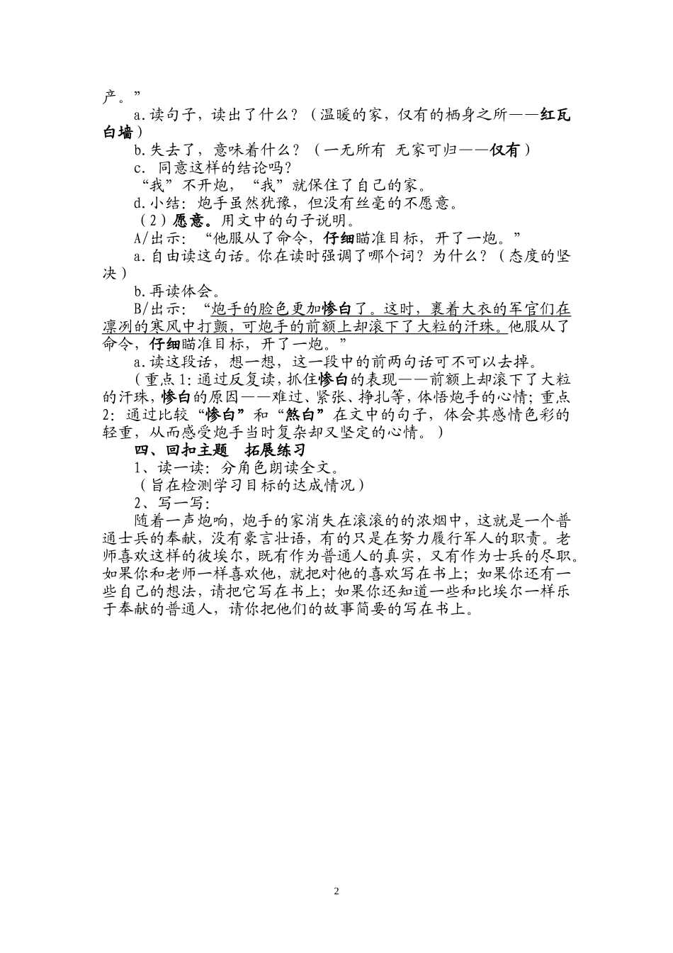 炮手教学设计_第2页