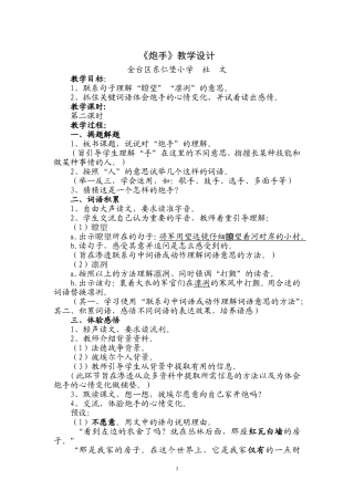 炮手教学设计