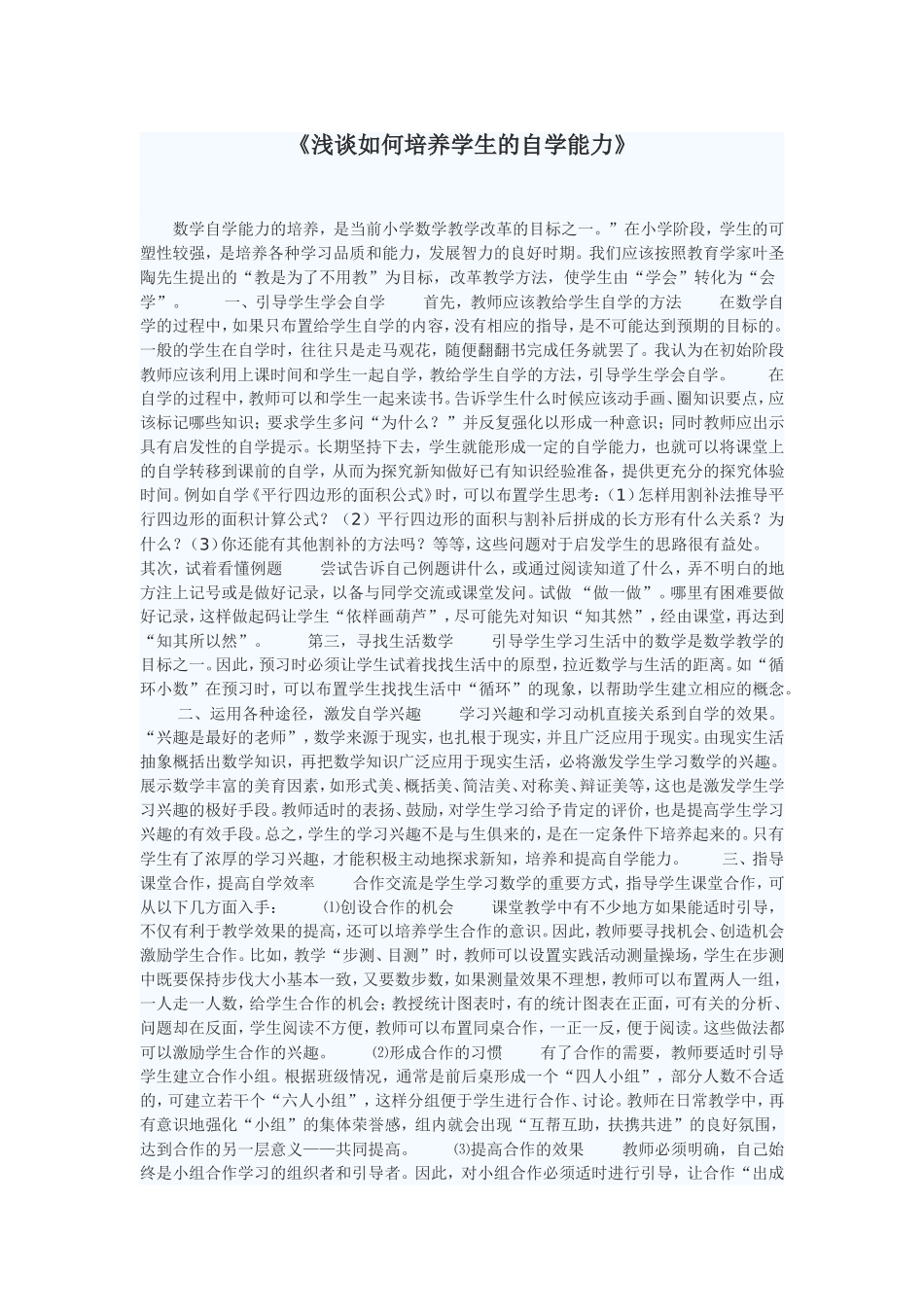 培养学生的自学能力 (2)_第1页