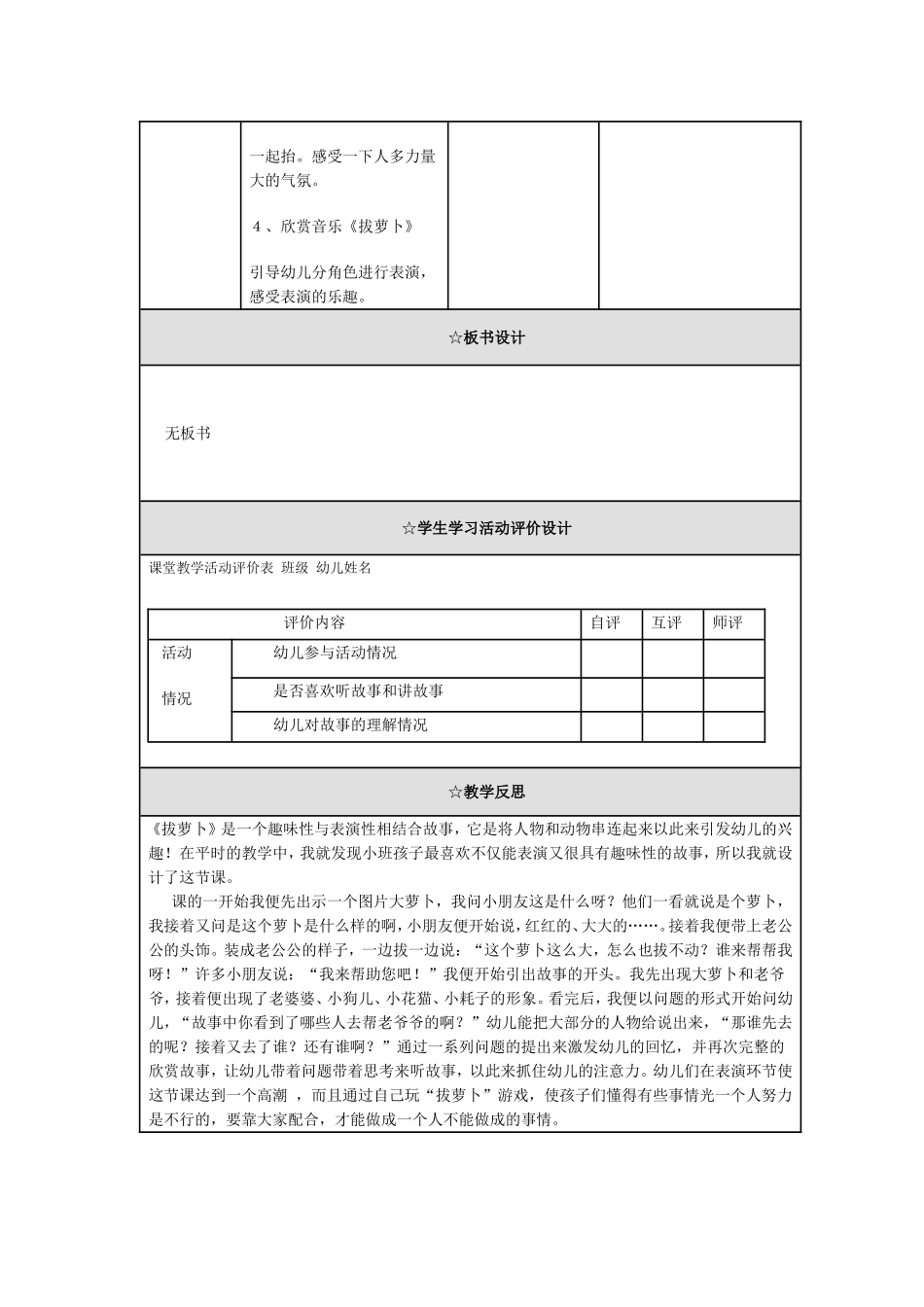 小班语言活动《拔萝卜》_第3页
