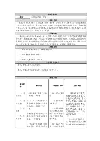 小班语言活动《拔萝卜》