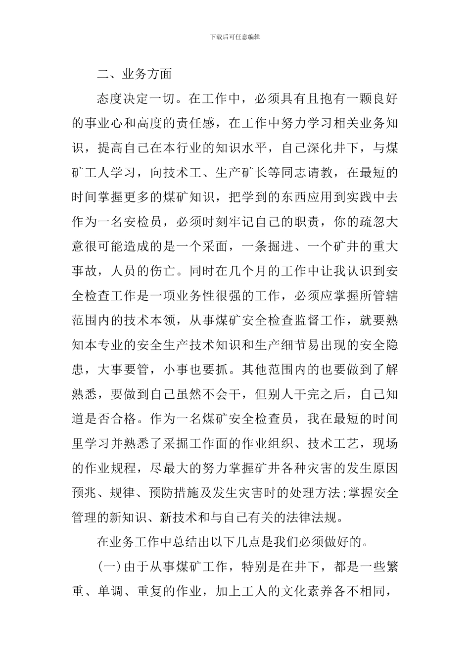 安检个人工作心得总结_第2页