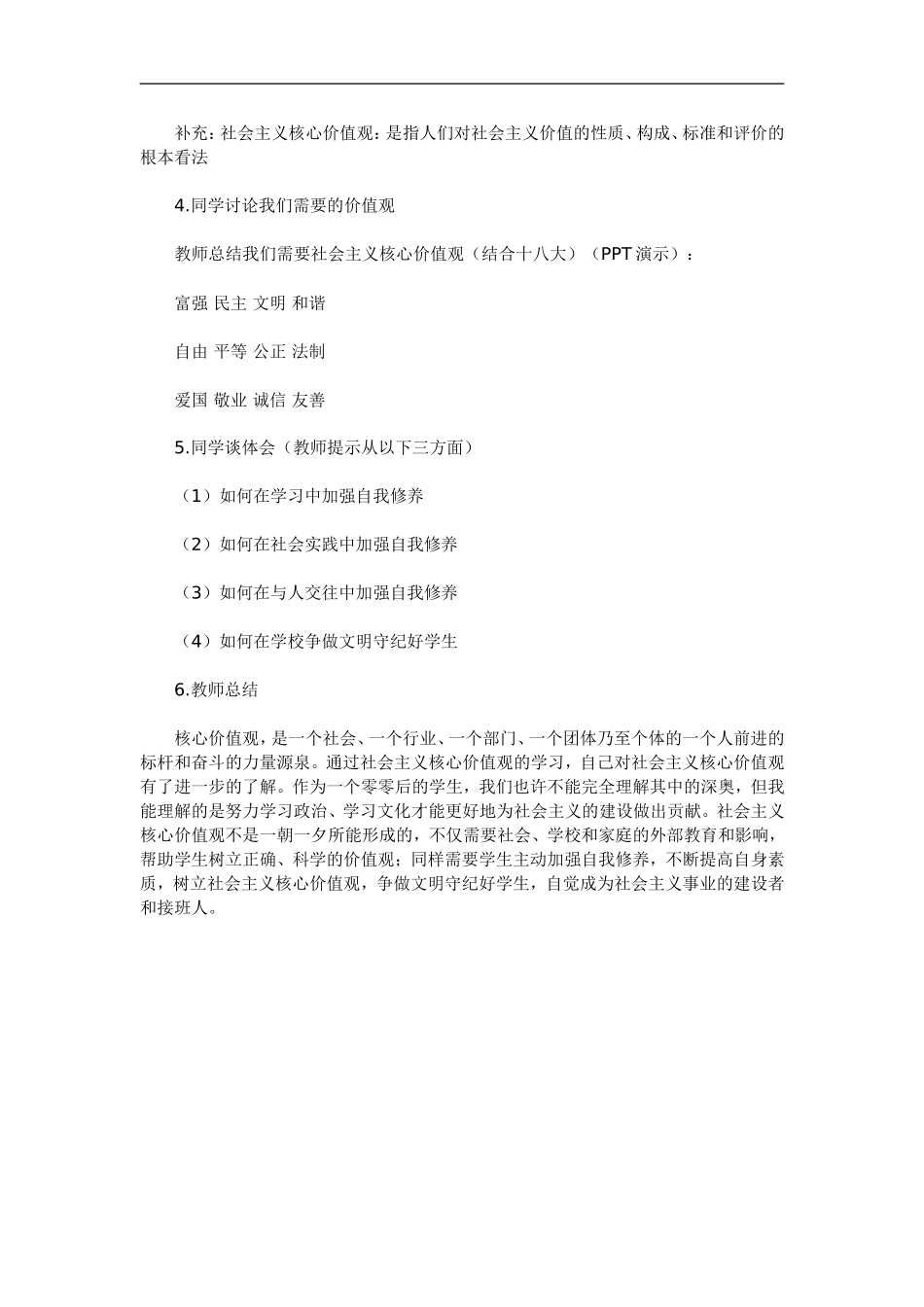 品德活动课教案_第2页