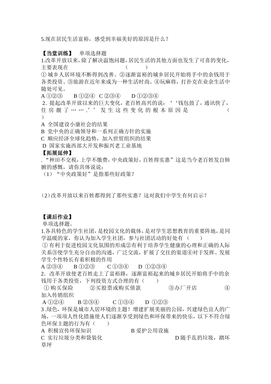 幸福时代美好生活_第2页