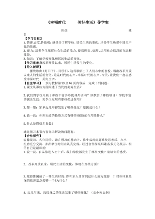 幸福时代美好生活