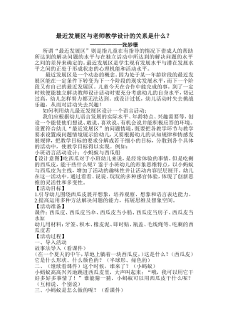 最近发展区与老师教学设计的关系是什么