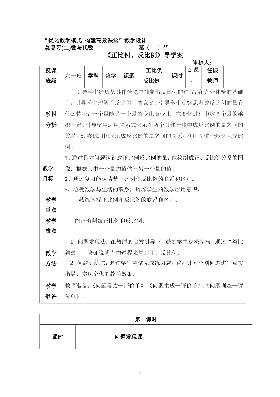 正反比例一案三单_第1页