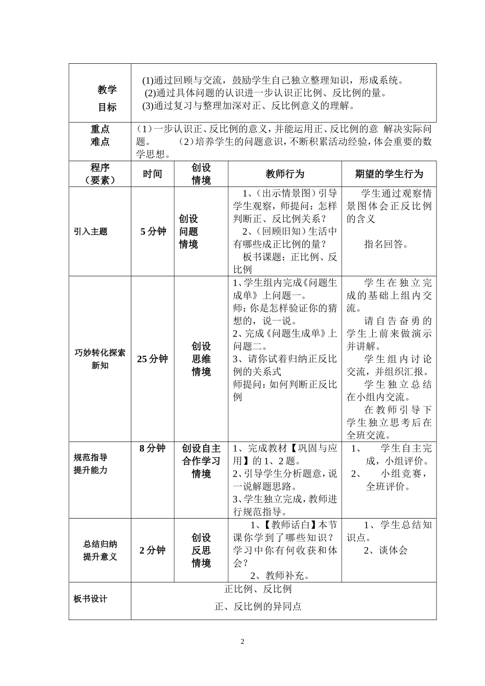 正反比例一案三单_第2页