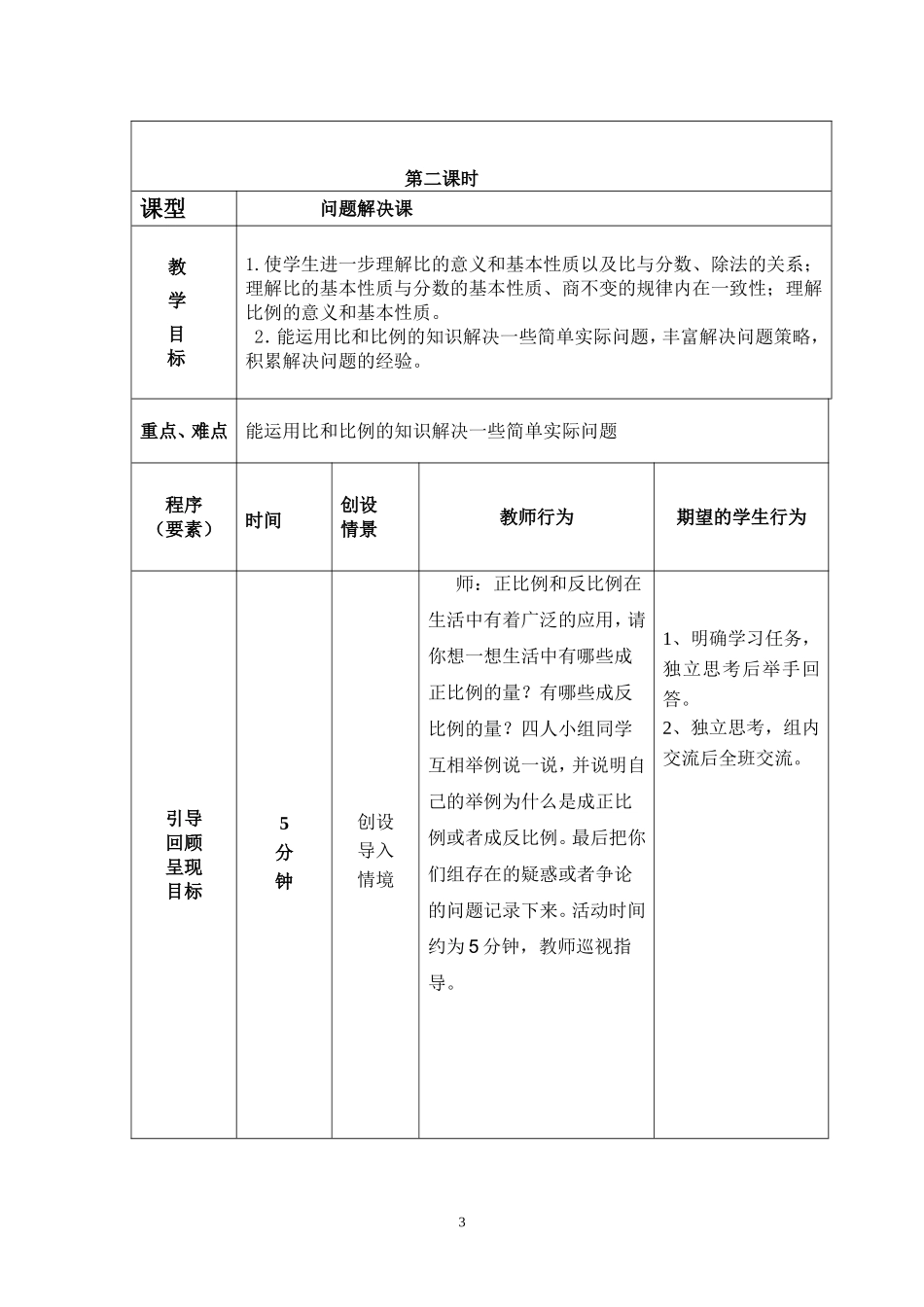 正反比例一案三单_第3页