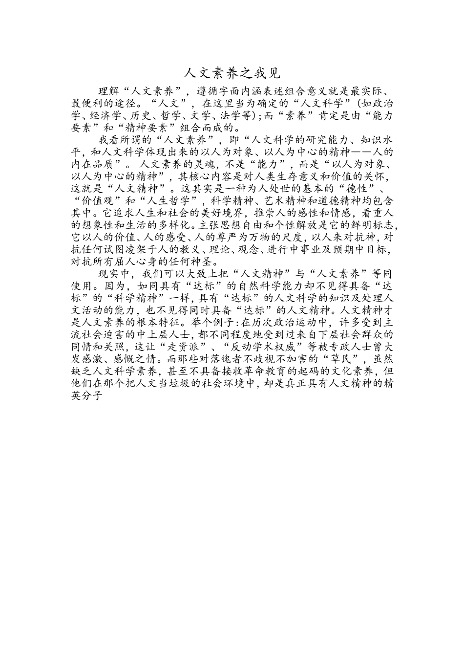人文素养的含义_第1页