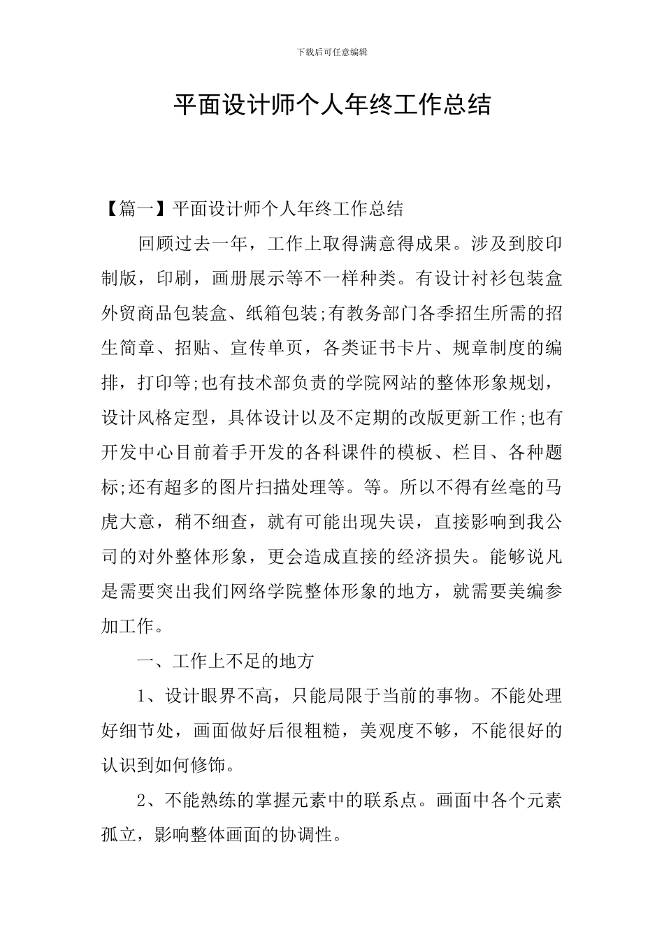 平面设计师个人年终工作总结_第1页