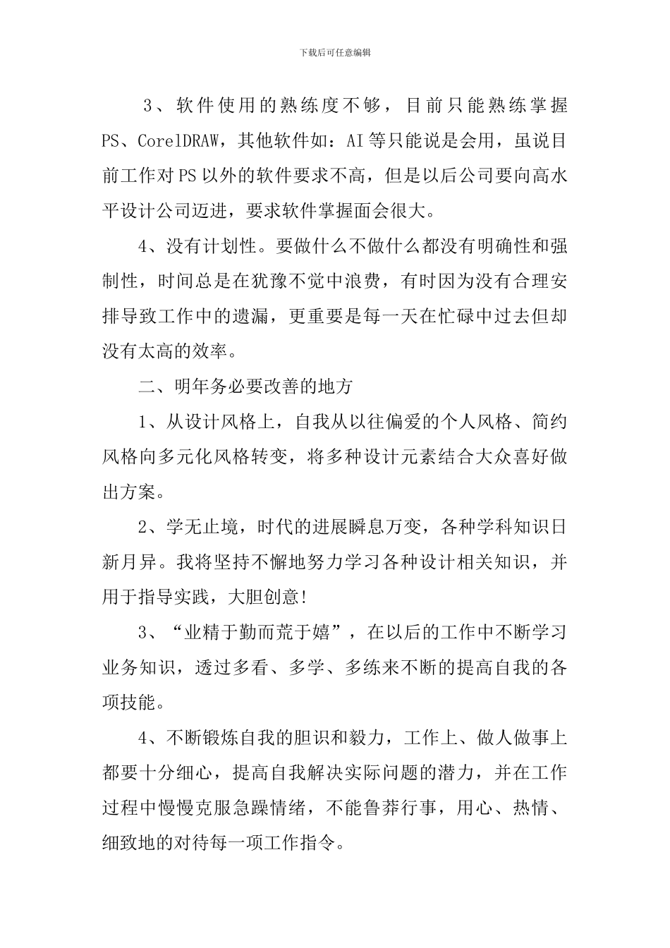 平面设计师个人年终工作总结_第2页