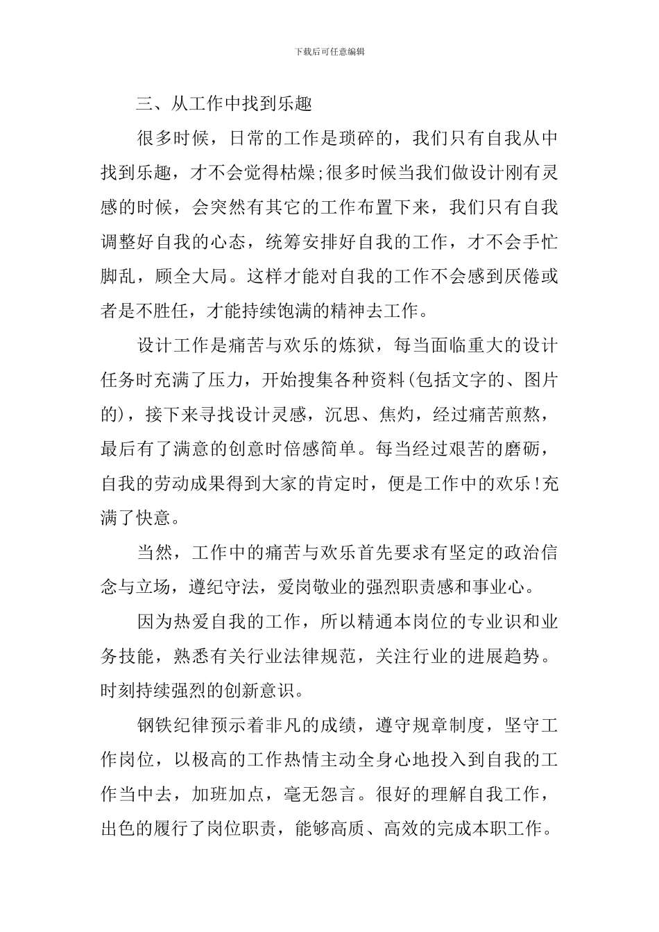 平面设计师个人年终工作总结_第3页