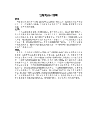玩球时的小聪明