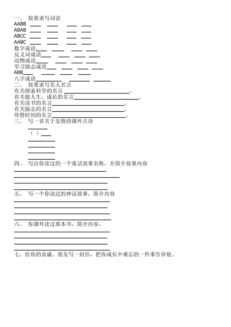 按要求写词语_第1页