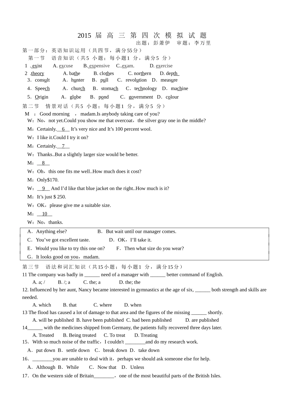 2015高三第四次质检_第1页