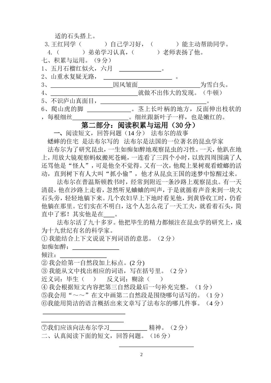 四年级上册语文综合试卷(20141231）_第2页