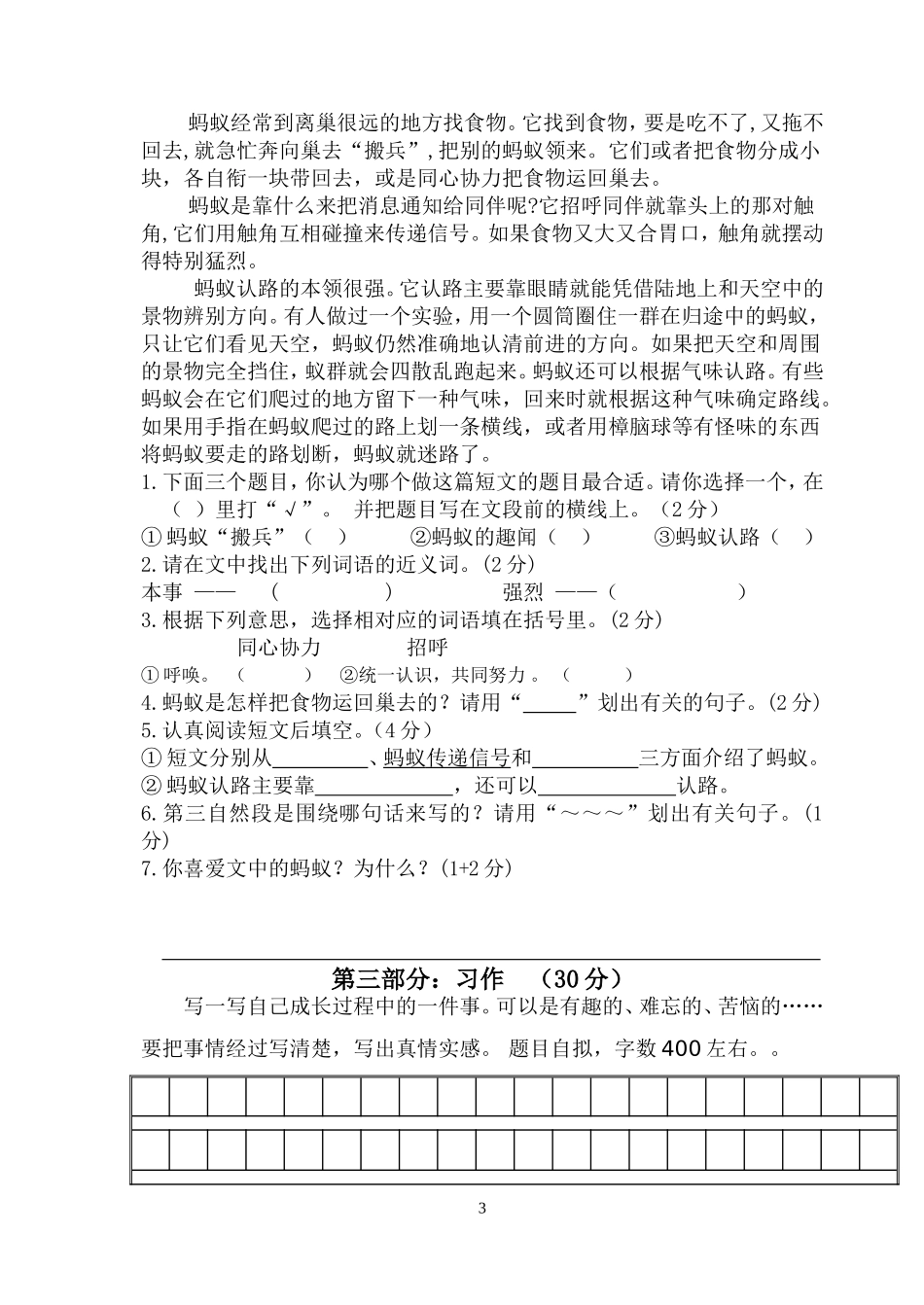 四年级上册语文综合试卷(20141231）_第3页