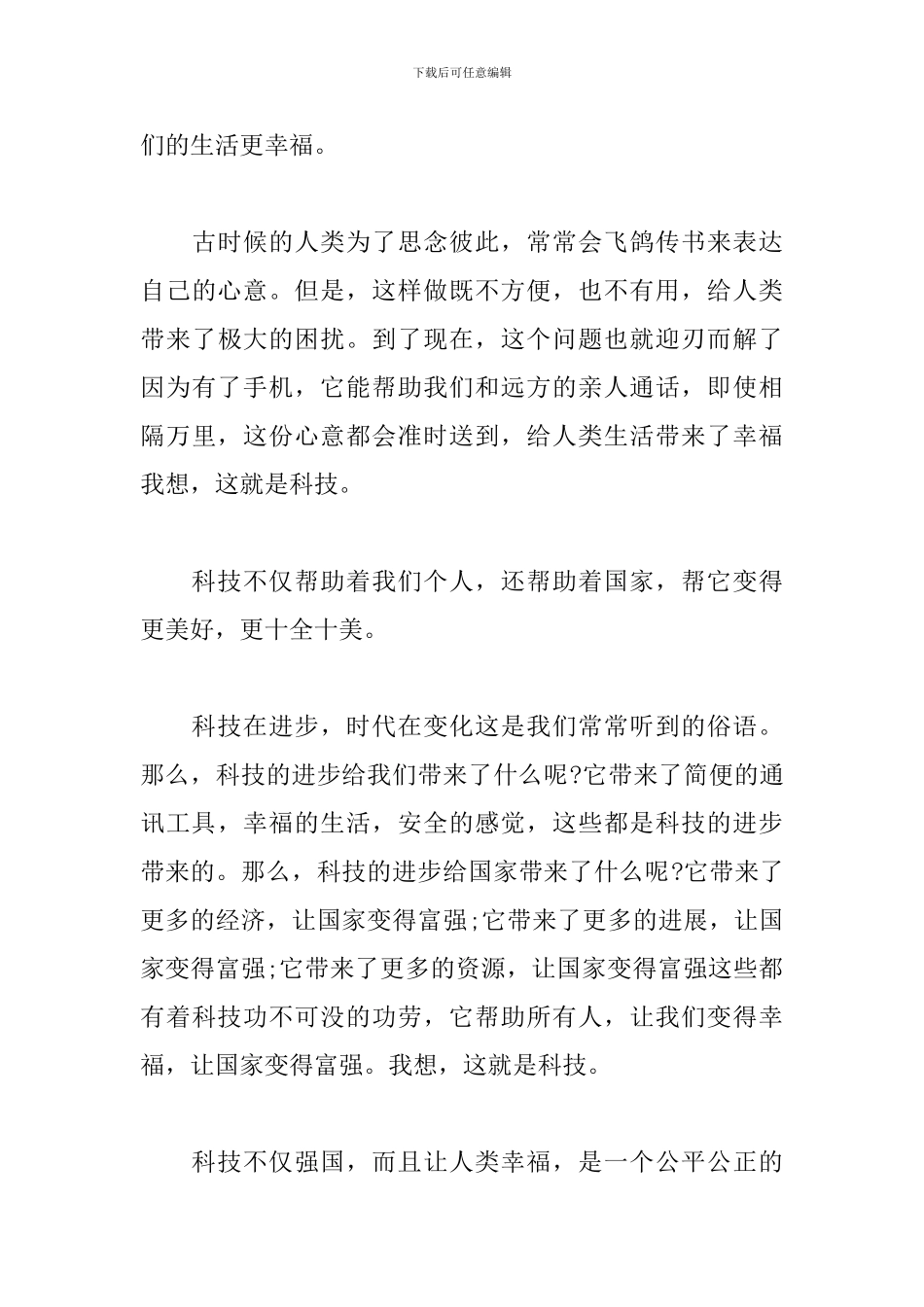 强国路上你我同行个人观后感5篇_第3页