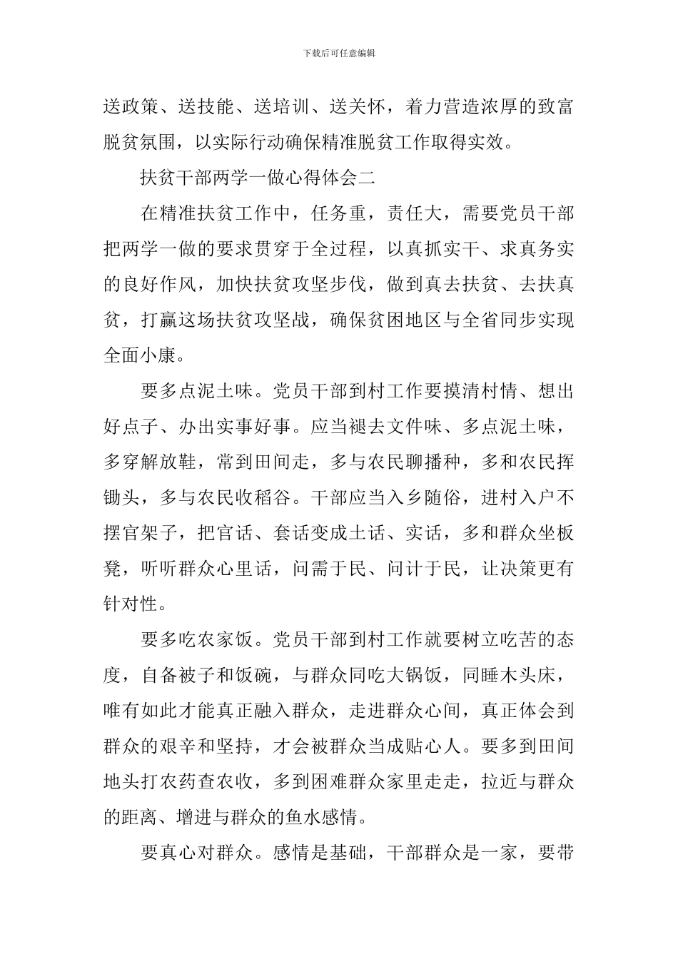 扶贫两学一做心得体会_第2页