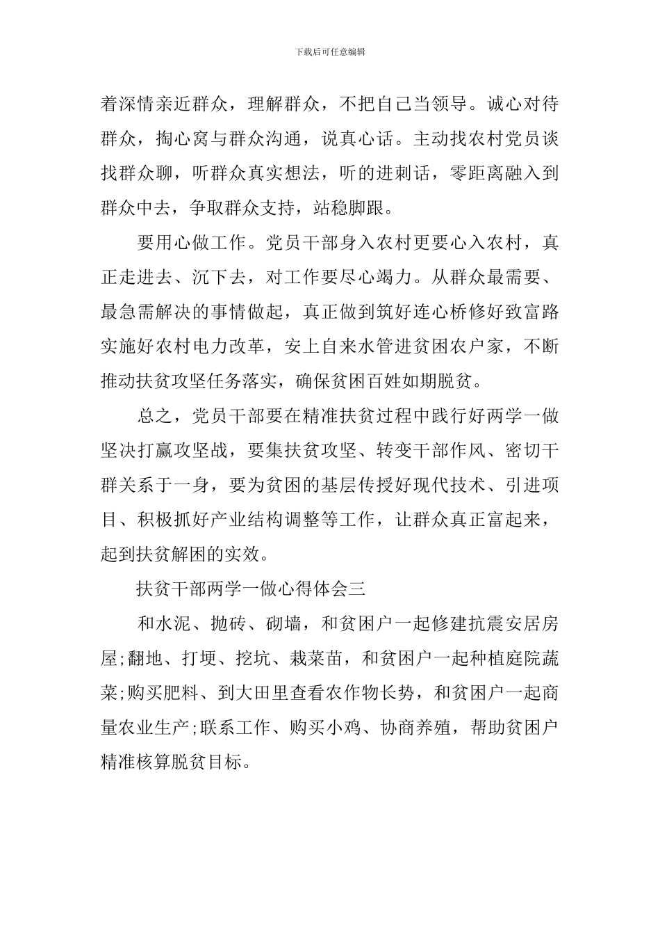 扶贫两学一做心得体会_第3页