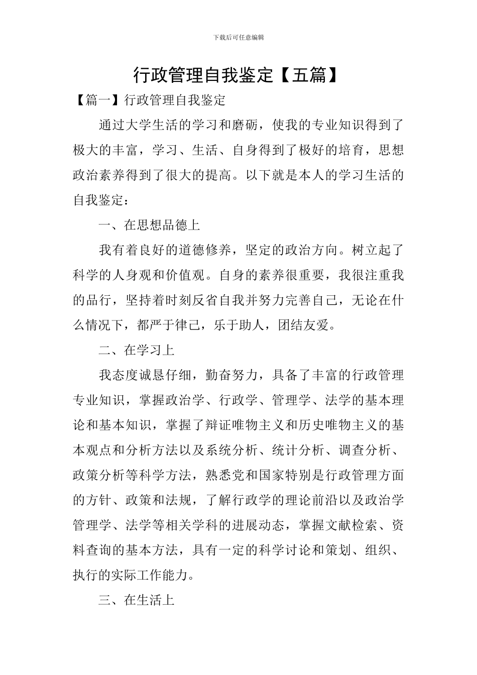 行政管理自我鉴定_第1页