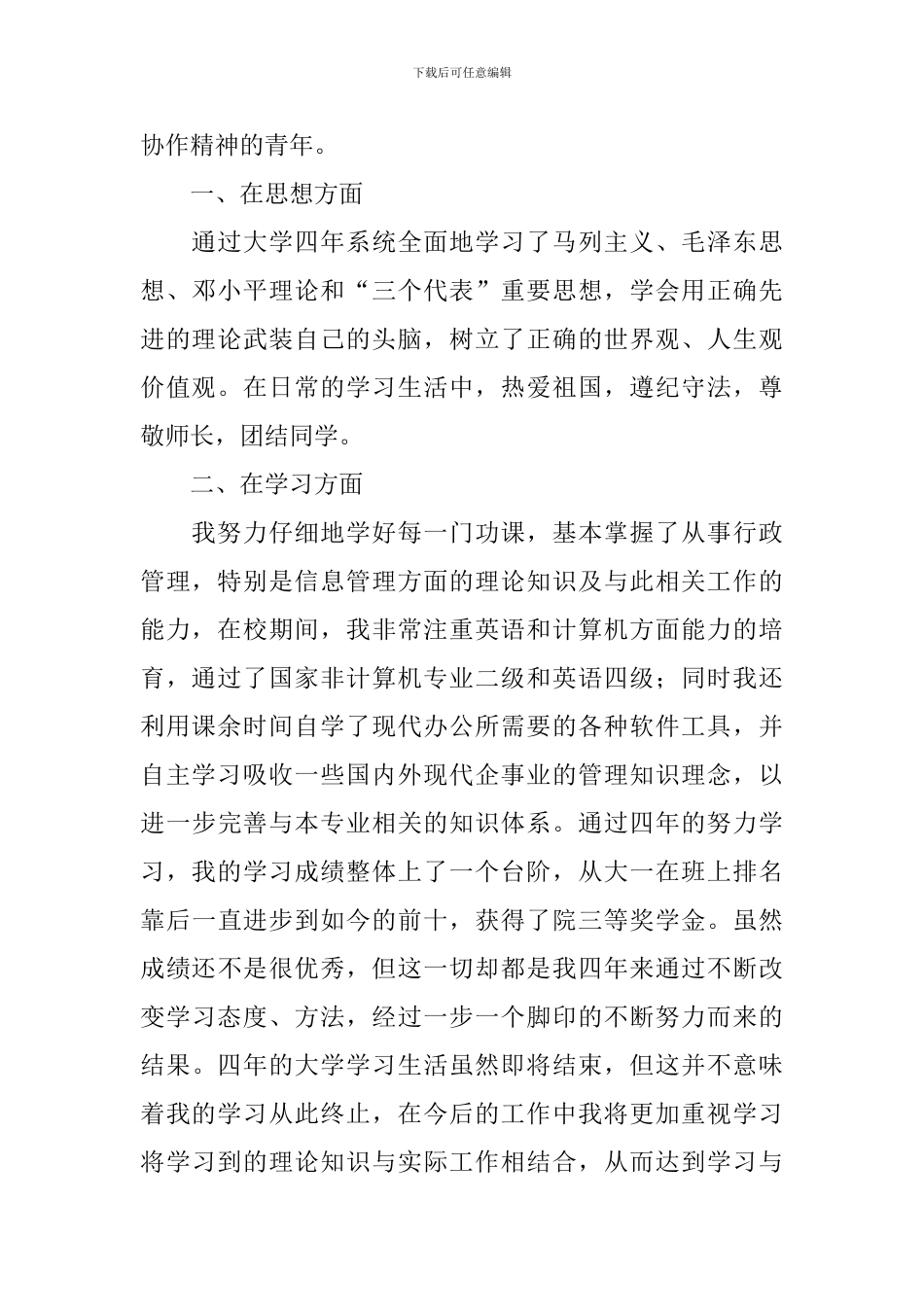 行政管理自我鉴定_第3页