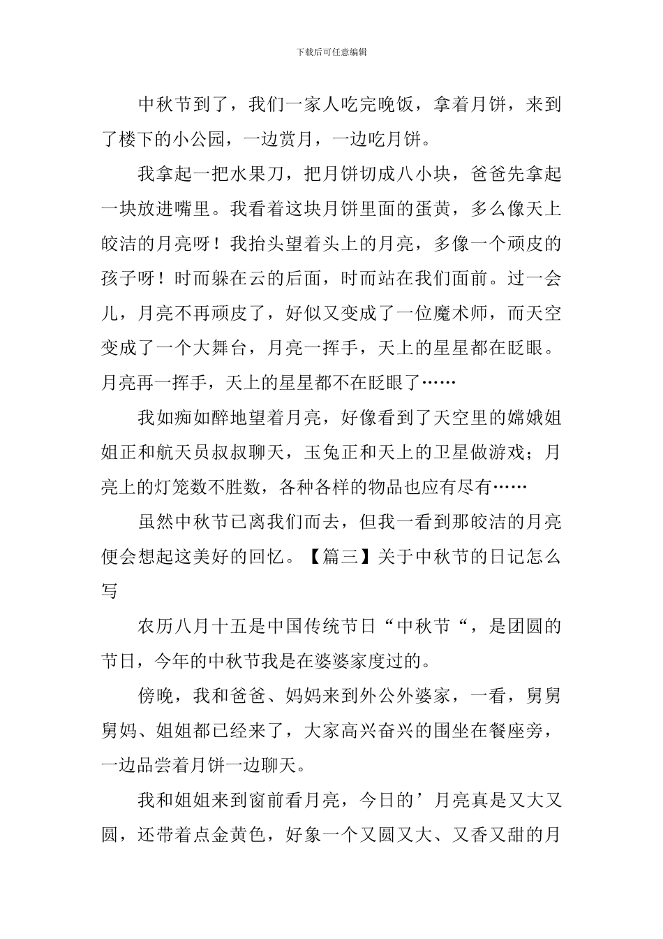 关于中秋节的日记怎么写_第2页