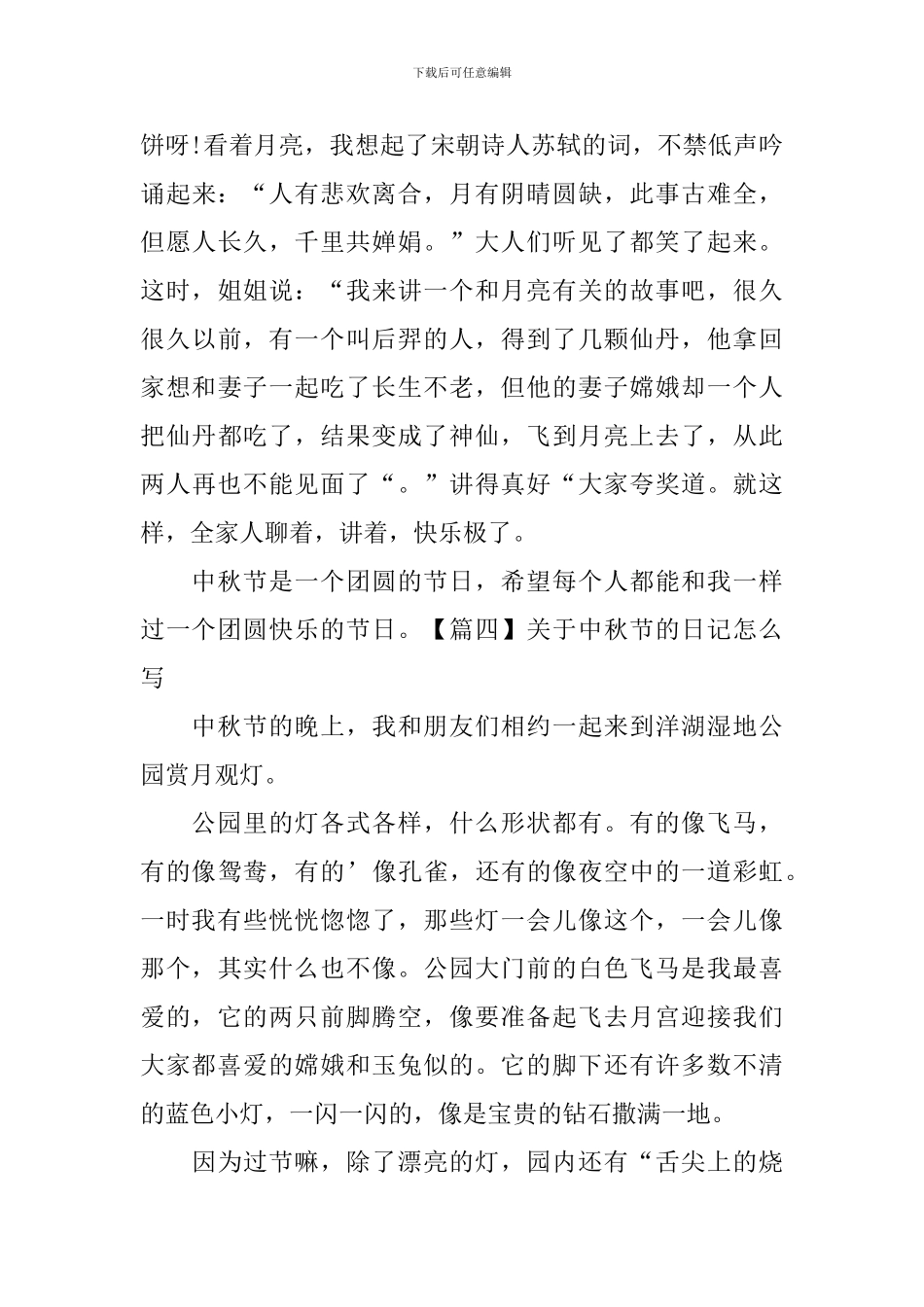 关于中秋节的日记怎么写_第3页