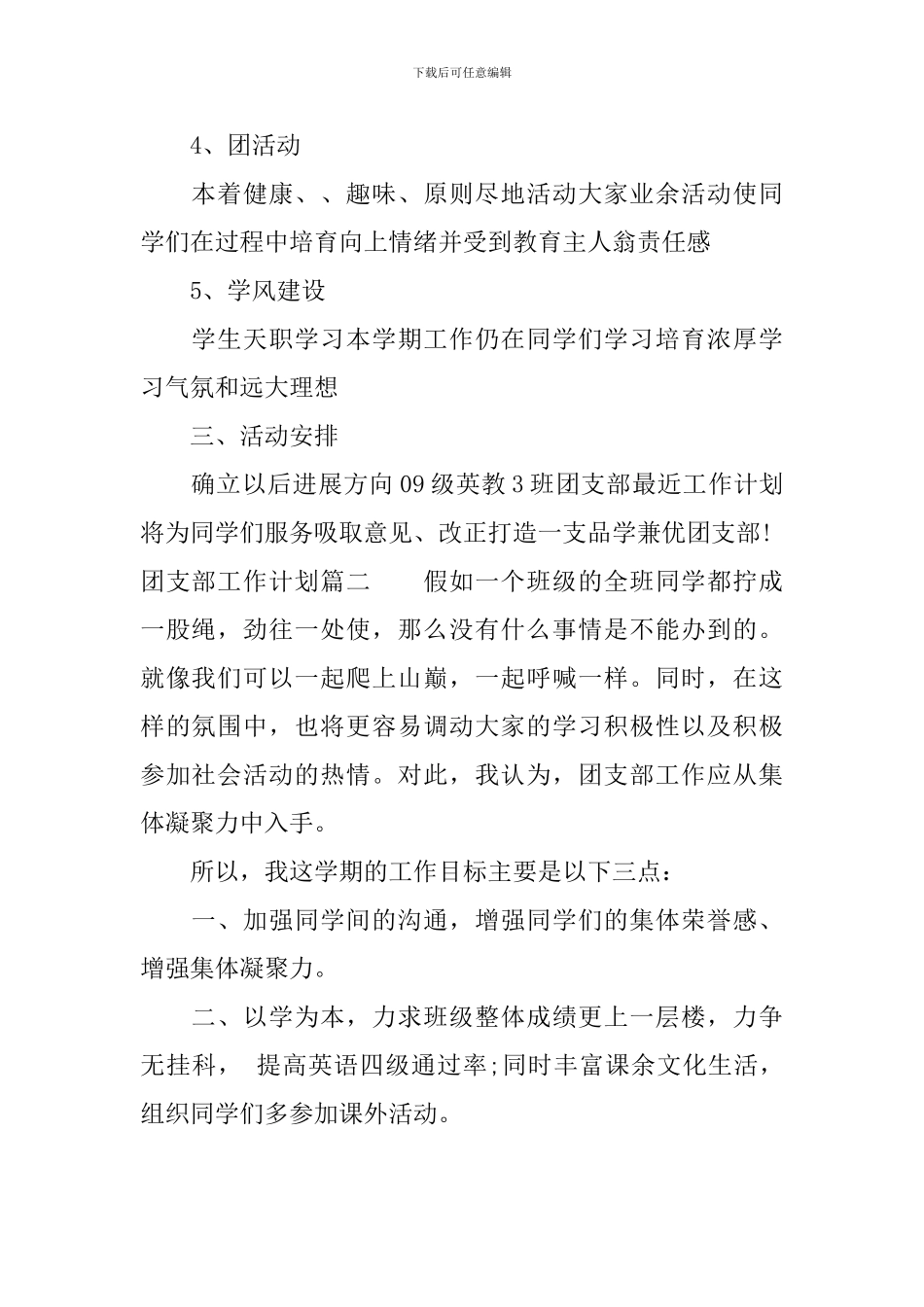 2024年班级团支部工作计划_第2页