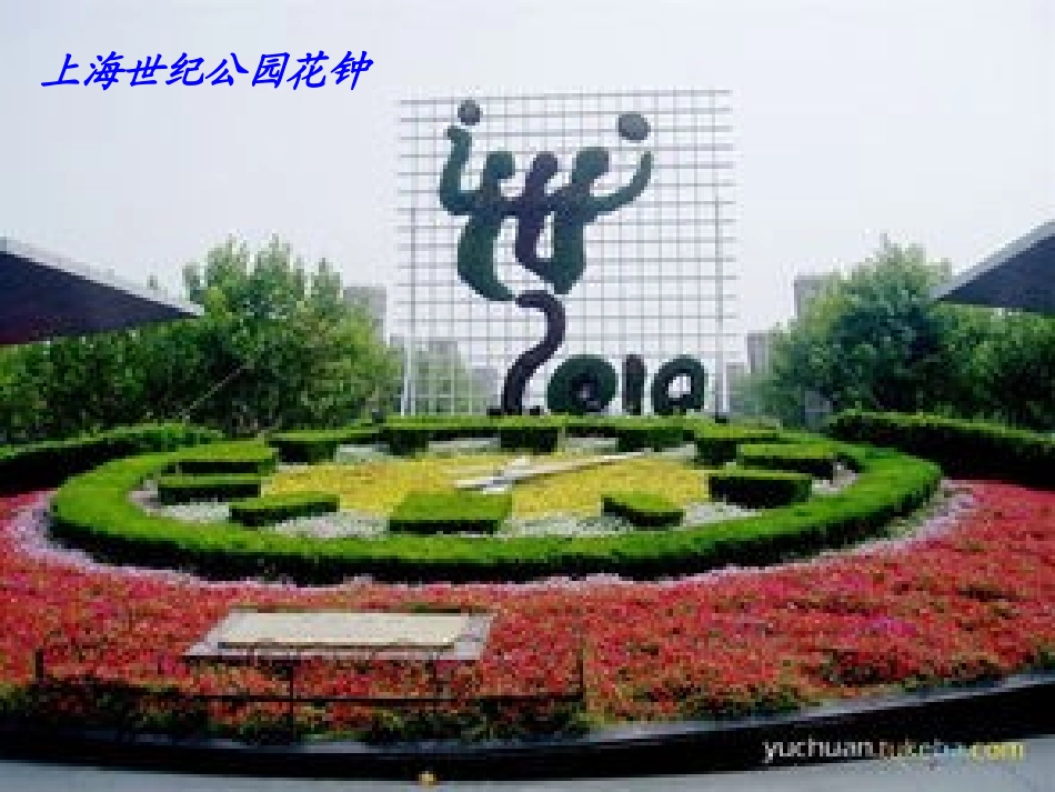 花钟第二课时_第2页