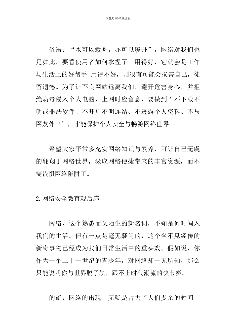 网络安全教育观后感_第2页