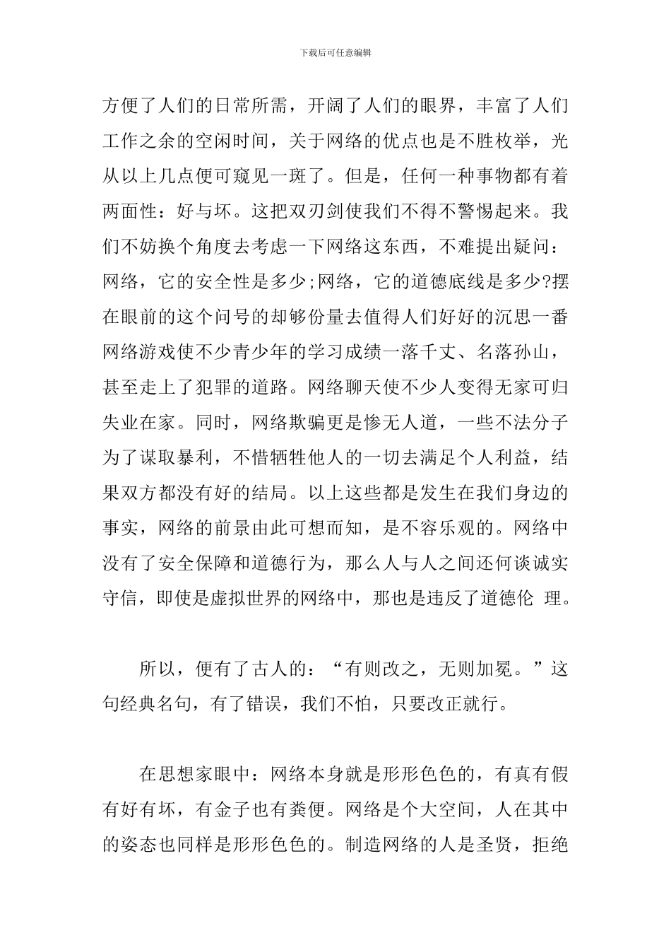 网络安全教育观后感_第3页