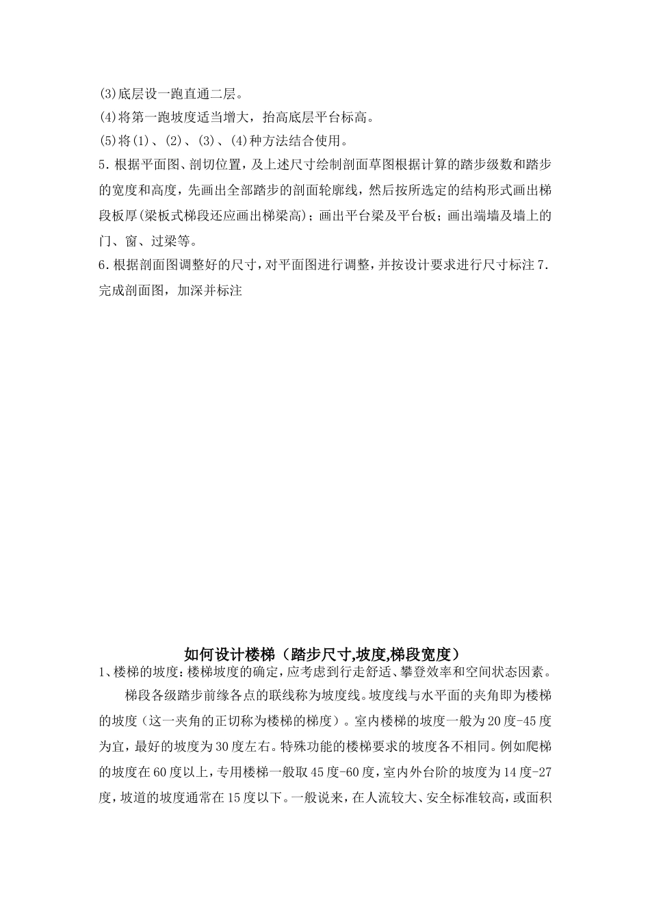 一般楼梯踏步设计尺寸参考_第2页