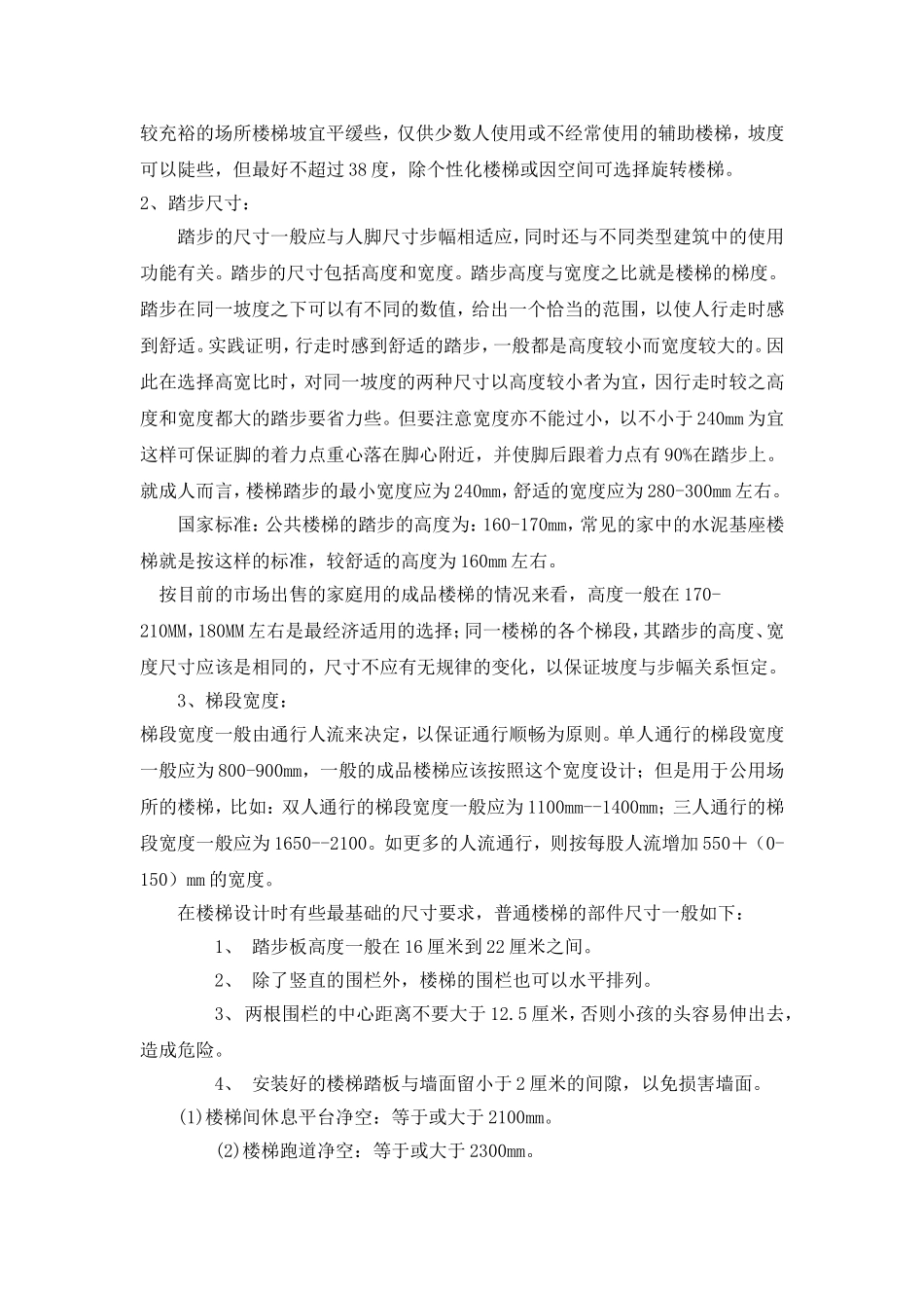 一般楼梯踏步设计尺寸参考_第3页