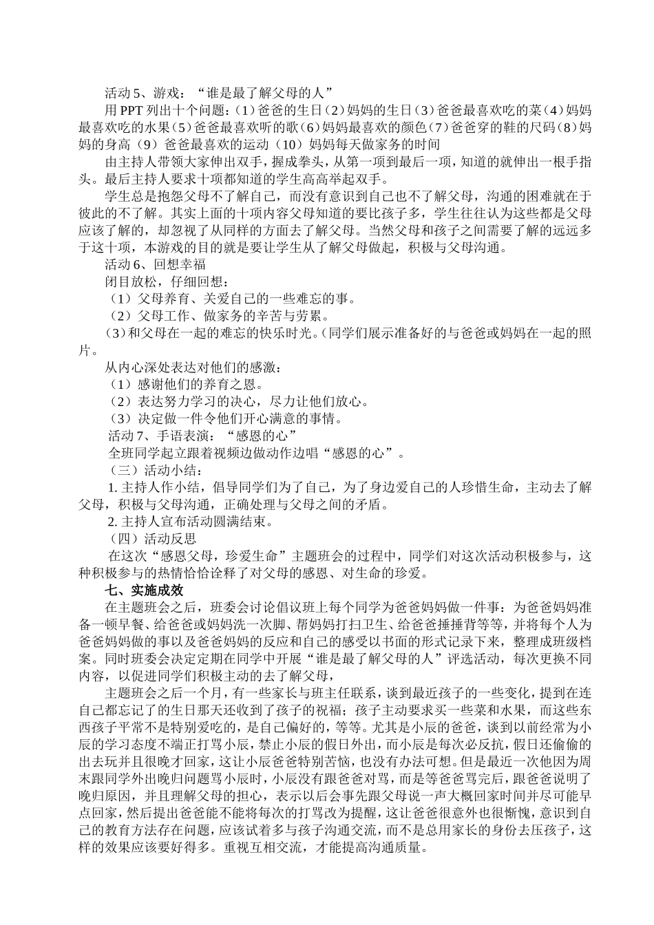 主题班会活动设计模板(1)_第2页