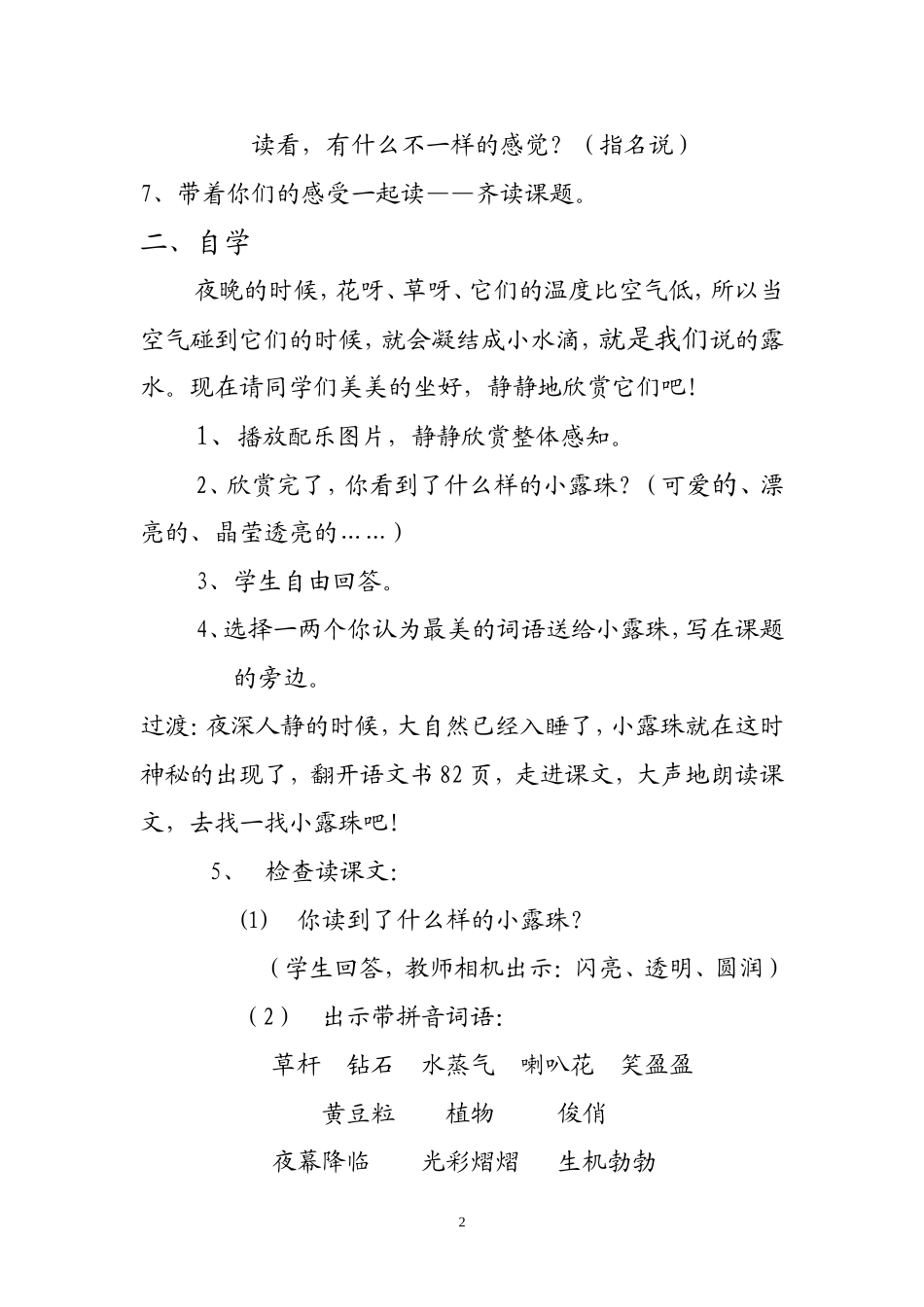《小露珠》公开课教学设计_第2页