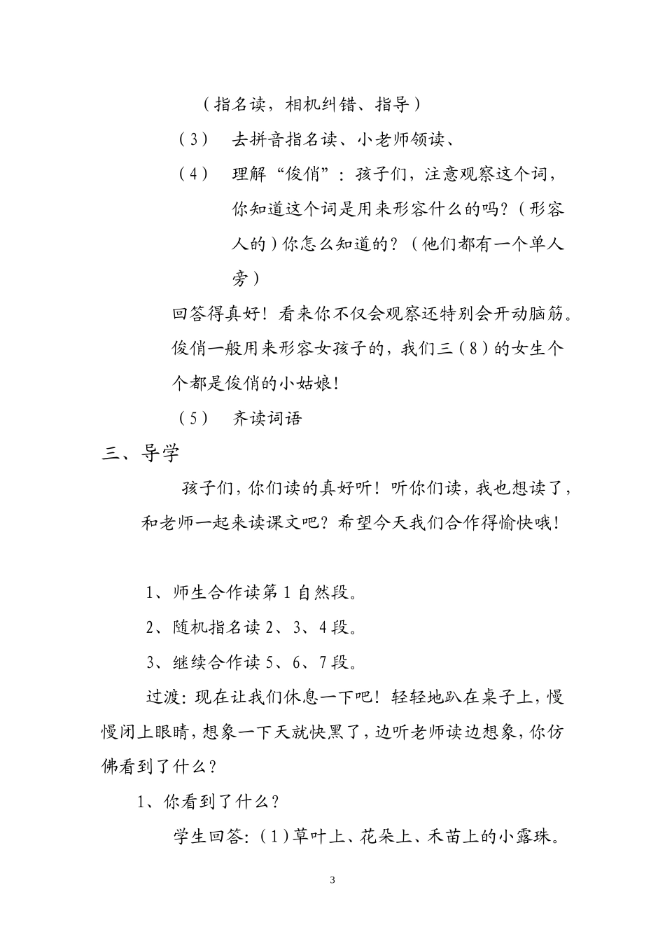 《小露珠》公开课教学设计_第3页