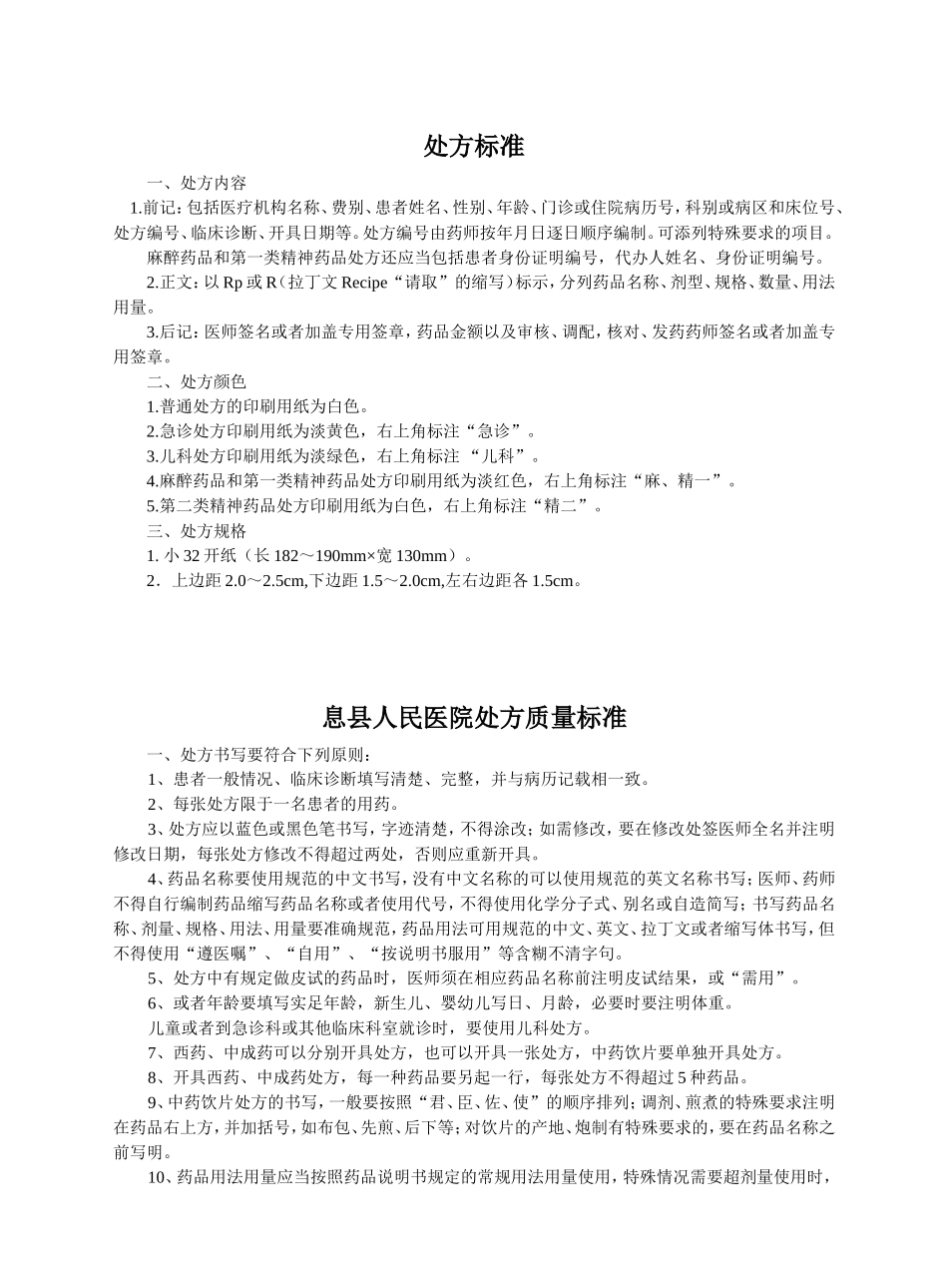 药剂科质量管理考核评价标准(附：评价表)_第2页