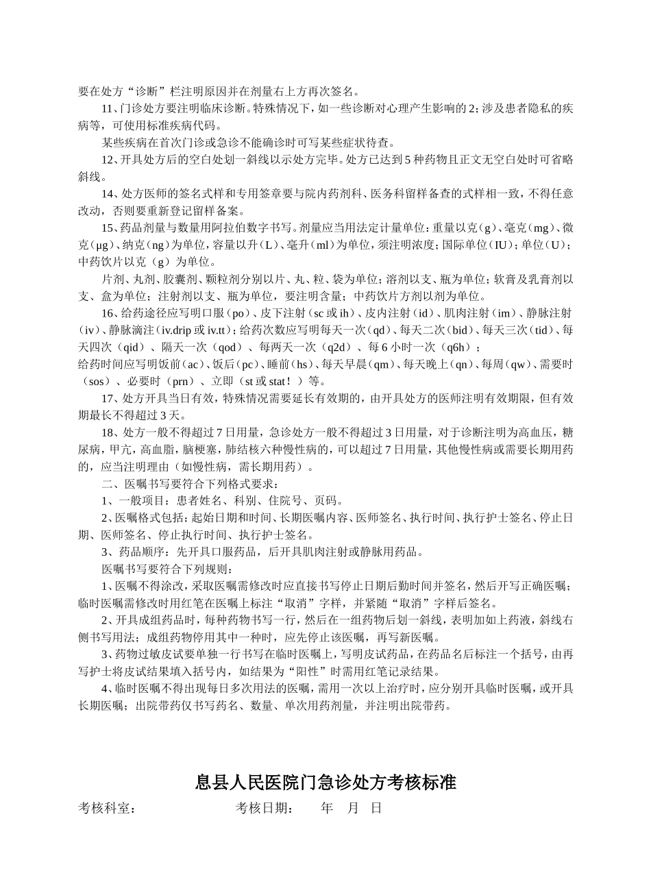 药剂科质量管理考核评价标准(附：评价表)_第3页